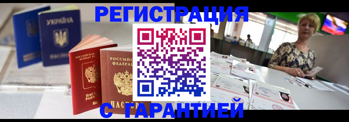 временная регистрация для всех в Юже